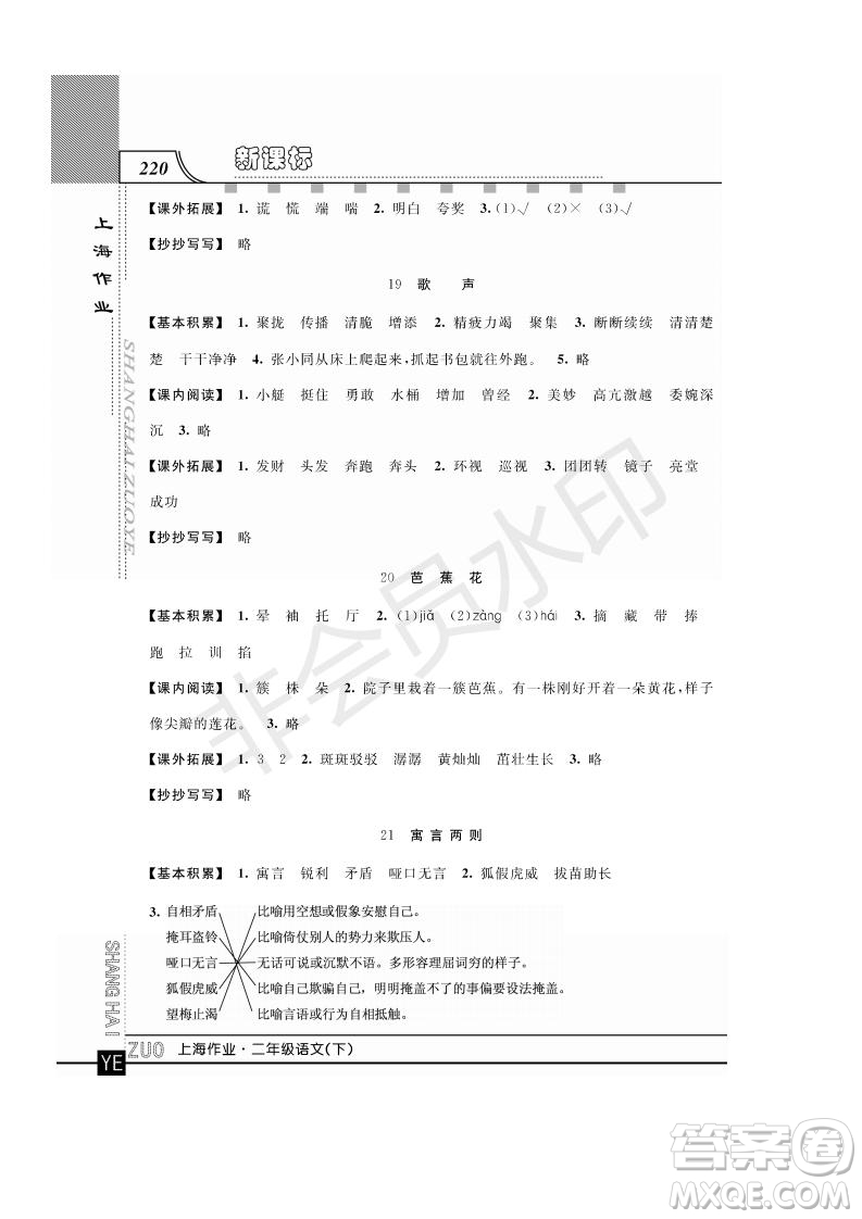 鐘書金牌2019年上海作業(yè)二年級下冊語文部編人教版參考答案