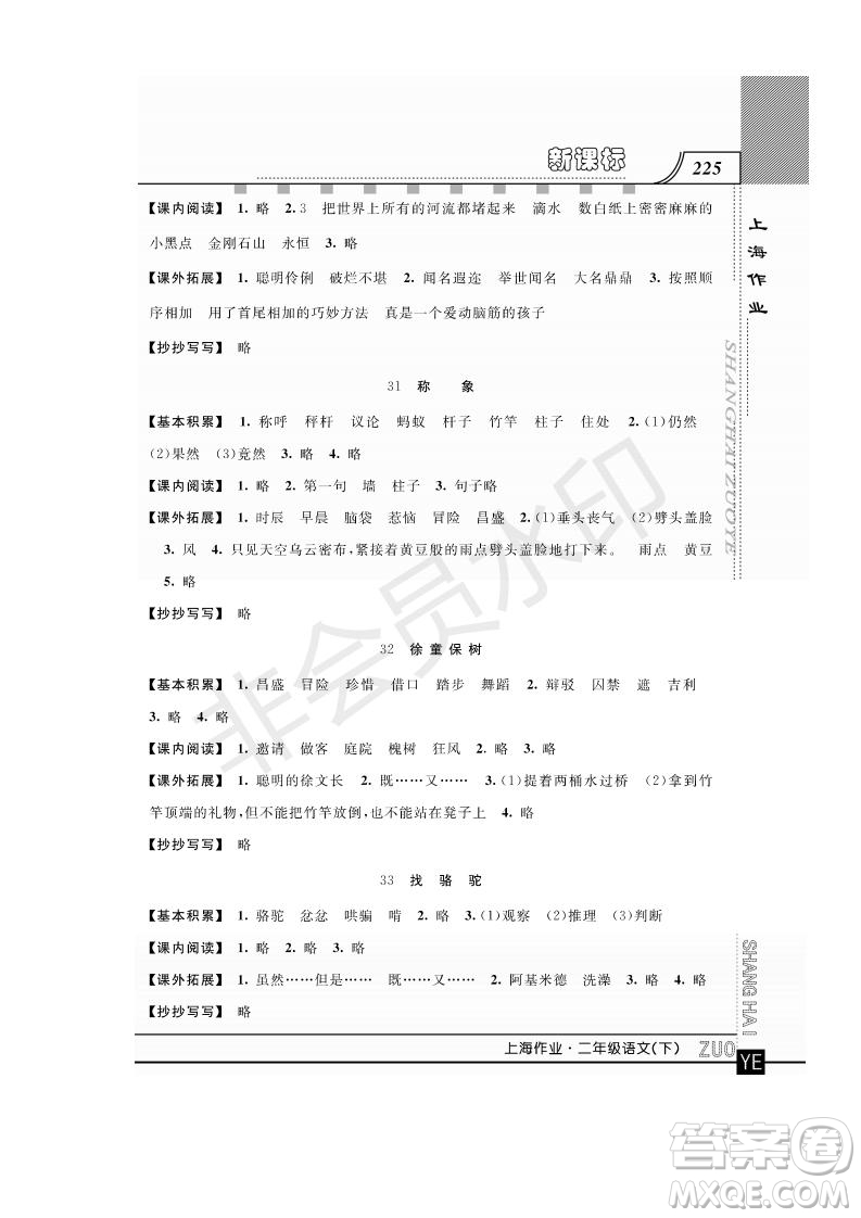 鐘書金牌2019年上海作業(yè)二年級下冊語文部編人教版參考答案