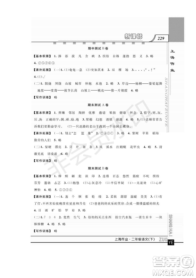 鐘書金牌2019年上海作業(yè)二年級下冊語文部編人教版參考答案