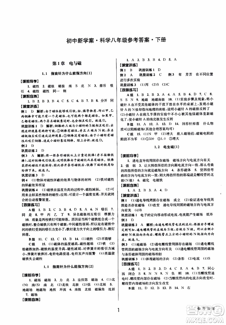 2019最新版初中新學(xué)案優(yōu)化與提高八年級下冊科學(xué)A參考答案