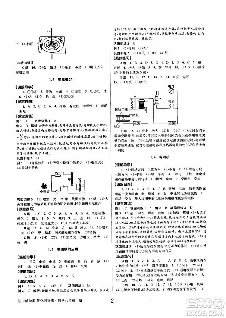 2019最新版初中新學(xué)案優(yōu)化與提高八年級下冊科學(xué)A參考答案