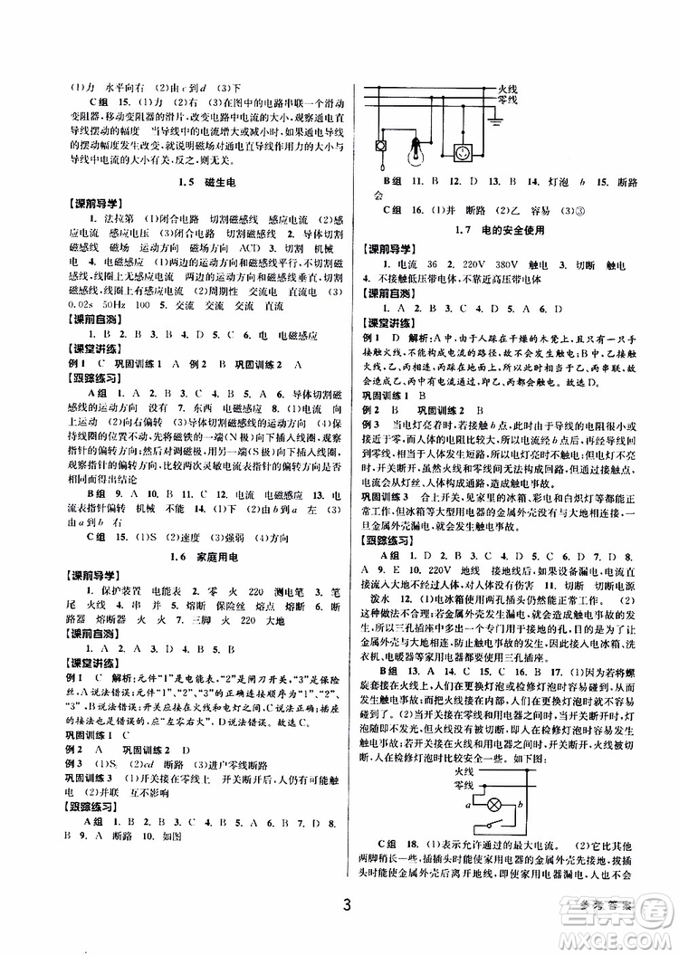 2019最新版初中新學(xué)案優(yōu)化與提高八年級下冊科學(xué)A參考答案