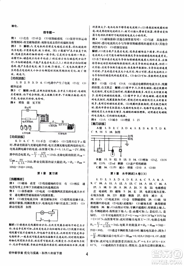 2019最新版初中新學(xué)案優(yōu)化與提高八年級下冊科學(xué)A參考答案