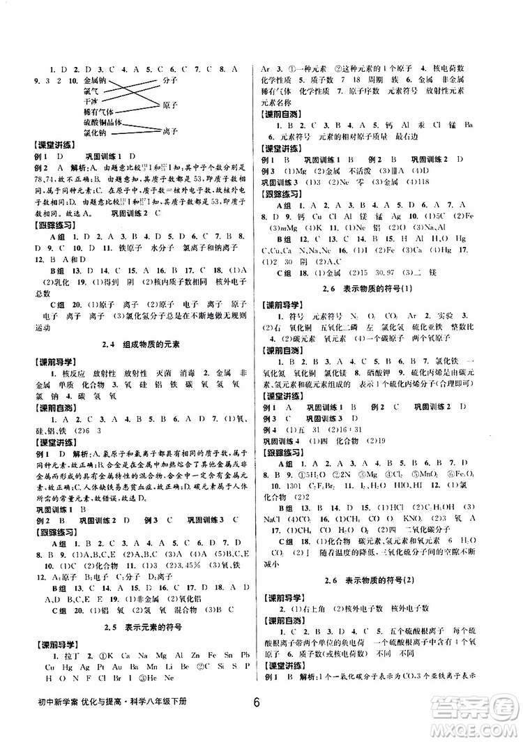 2019最新版初中新學(xué)案優(yōu)化與提高八年級下冊科學(xué)A參考答案