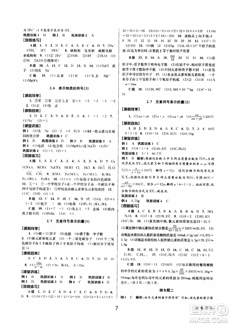 2019最新版初中新學(xué)案優(yōu)化與提高八年級下冊科學(xué)A參考答案