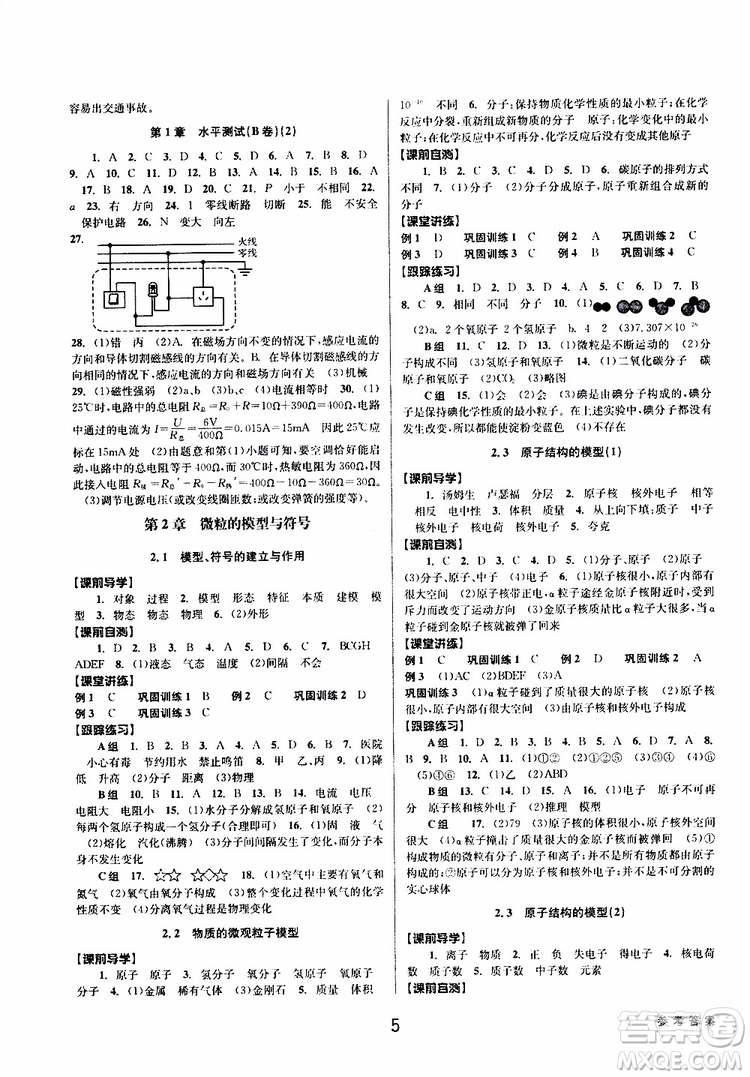 2019最新版初中新學(xué)案優(yōu)化與提高八年級下冊科學(xué)A參考答案