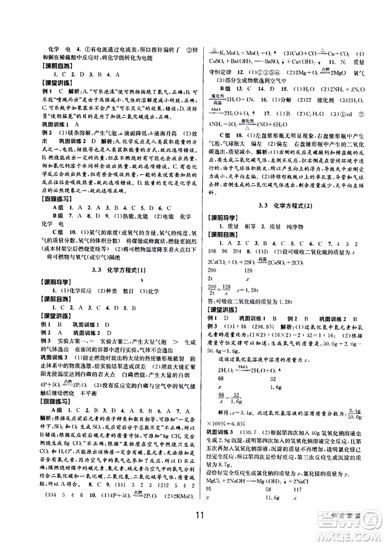 2019最新版初中新學(xué)案優(yōu)化與提高八年級下冊科學(xué)A參考答案