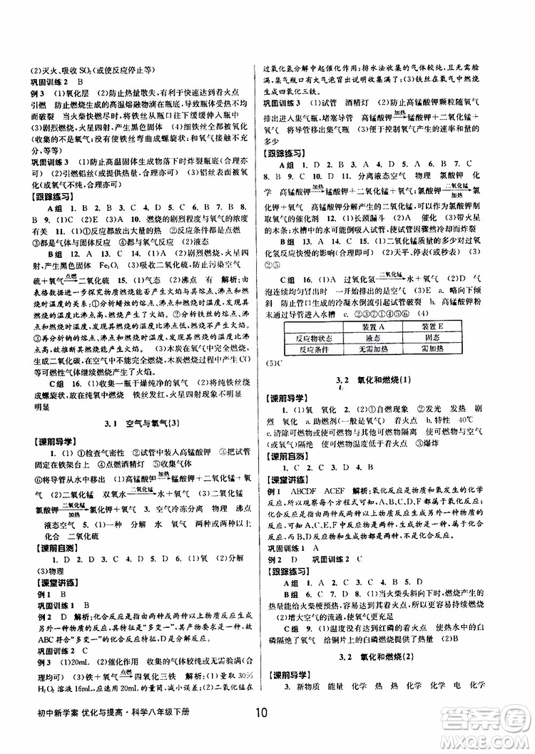 2019最新版初中新學(xué)案優(yōu)化與提高八年級下冊科學(xué)A參考答案