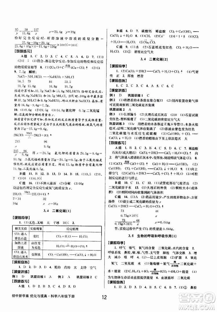 2019最新版初中新學(xué)案優(yōu)化與提高八年級下冊科學(xué)A參考答案