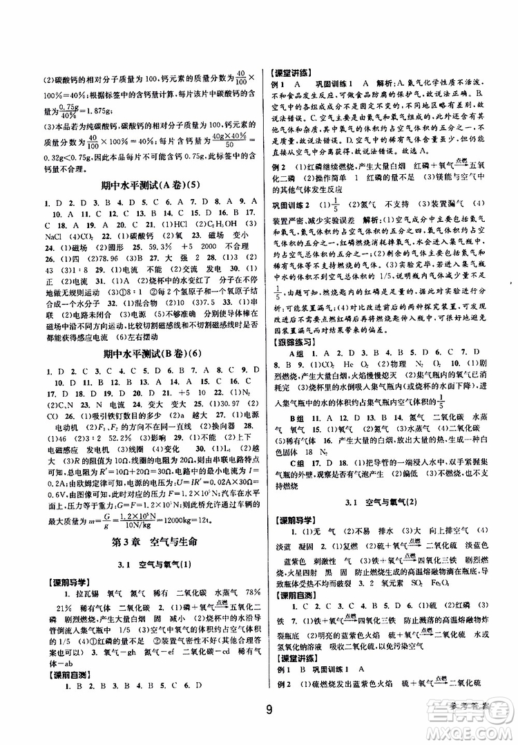 2019最新版初中新學(xué)案優(yōu)化與提高八年級下冊科學(xué)A參考答案