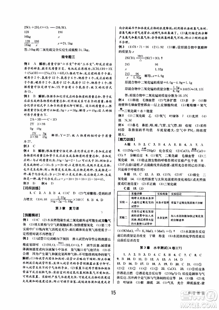 2019最新版初中新學(xué)案優(yōu)化與提高八年級下冊科學(xué)A參考答案