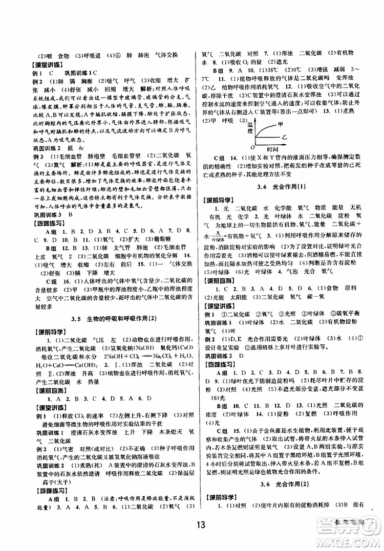 2019最新版初中新學(xué)案優(yōu)化與提高八年級下冊科學(xué)A參考答案