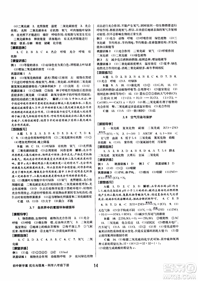 2019最新版初中新學(xué)案優(yōu)化與提高八年級下冊科學(xué)A參考答案