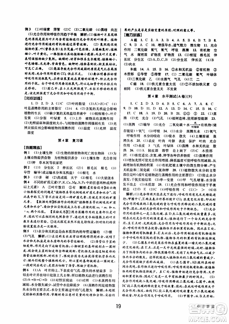 2019最新版初中新學(xué)案優(yōu)化與提高八年級下冊科學(xué)A參考答案