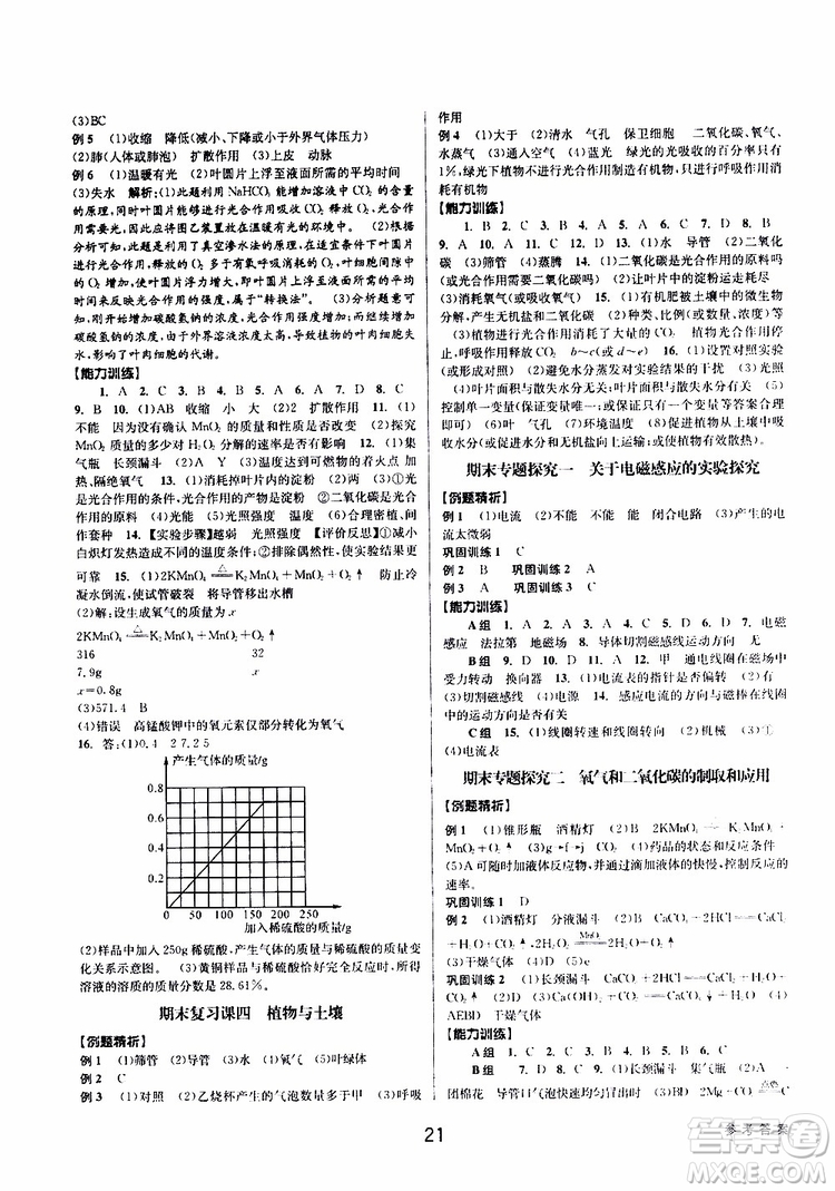 2019最新版初中新學(xué)案優(yōu)化與提高八年級下冊科學(xué)A參考答案