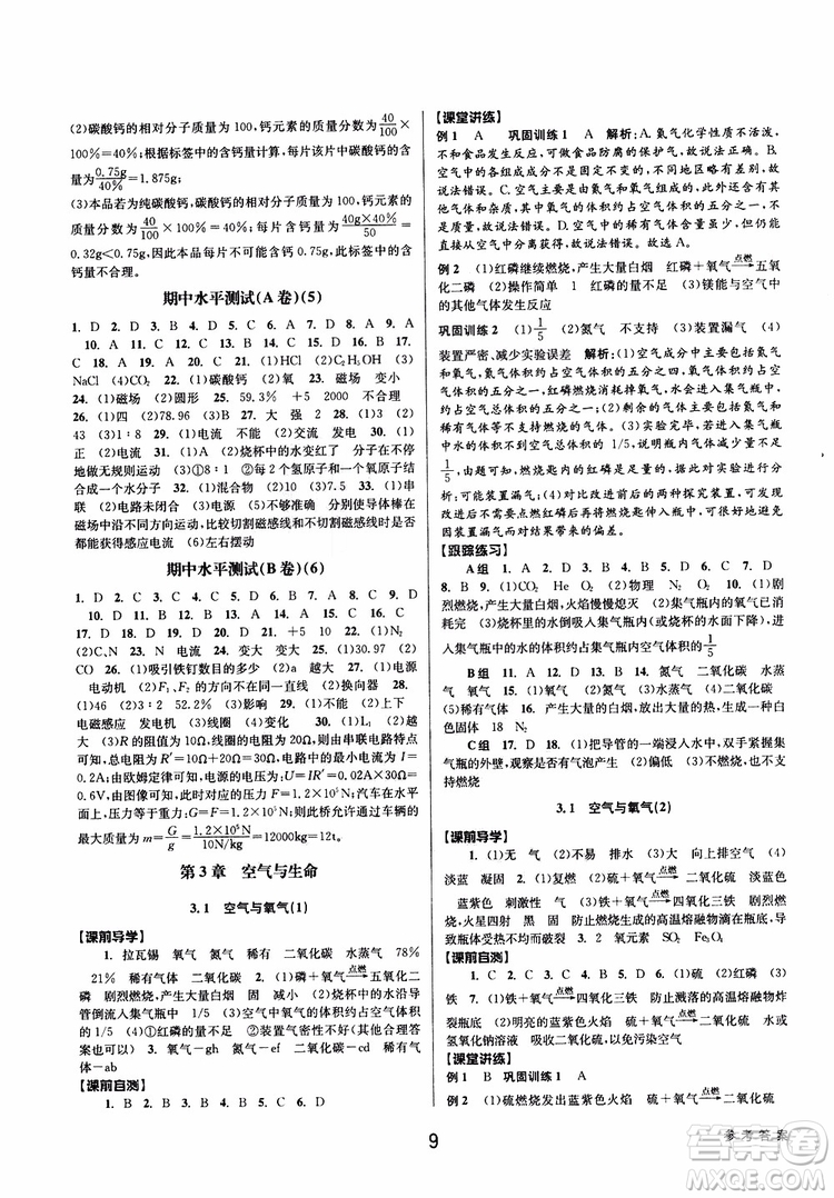 2019最新版初中新學(xué)案優(yōu)化與提高八年級(jí)下冊(cè)科學(xué)B參考答案