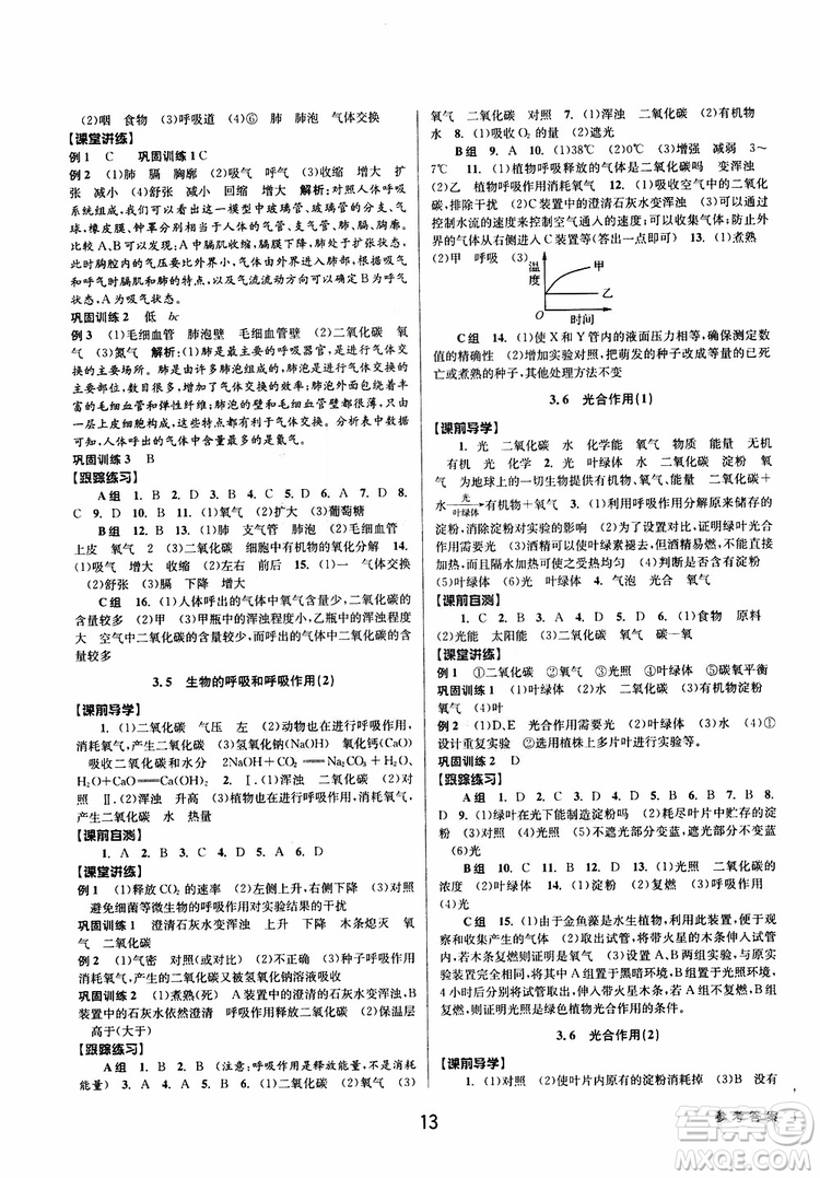 2019最新版初中新學(xué)案優(yōu)化與提高八年級(jí)下冊(cè)科學(xué)B參考答案