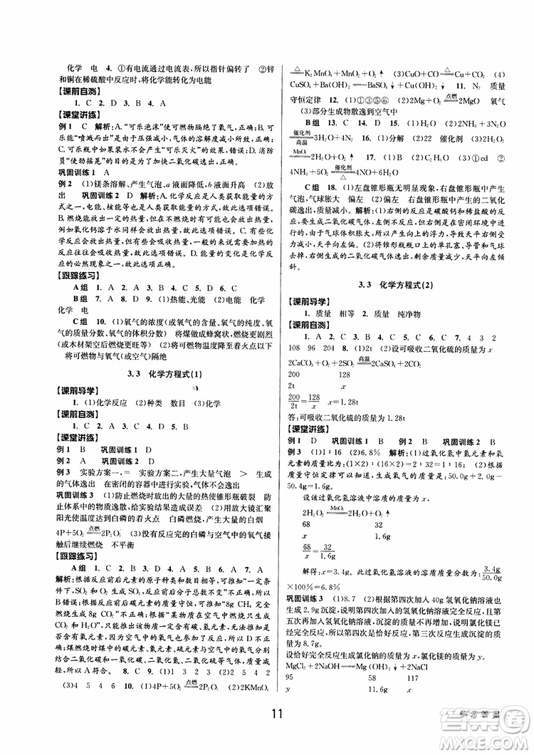 2019最新版初中新學(xué)案優(yōu)化與提高八年級(jí)下冊(cè)科學(xué)B參考答案