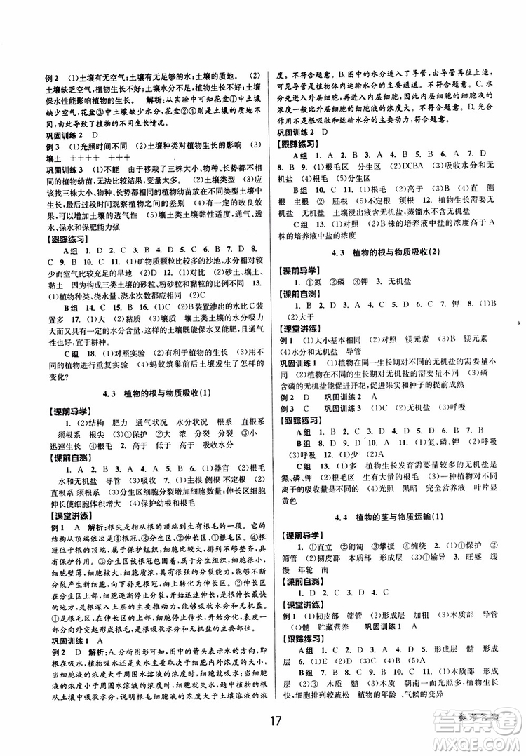 2019最新版初中新學(xué)案優(yōu)化與提高八年級(jí)下冊(cè)科學(xué)B參考答案