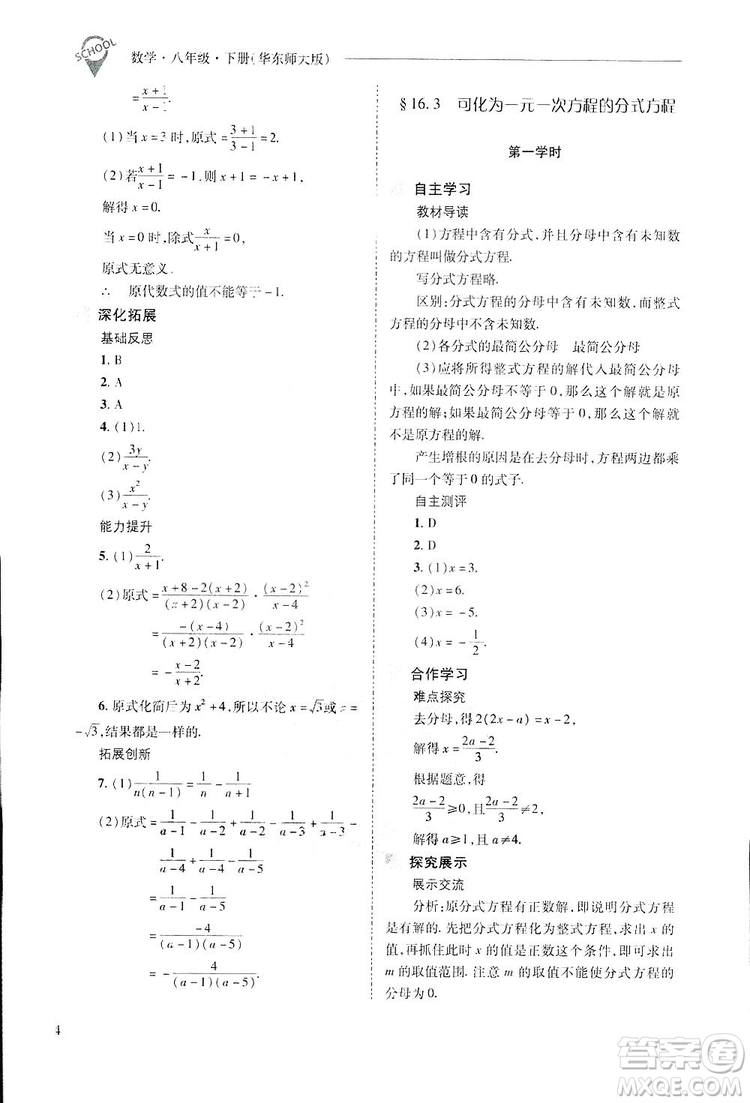 2019新課程問題解決導(dǎo)學(xué)方案數(shù)學(xué)八年級下冊華東師大版答案