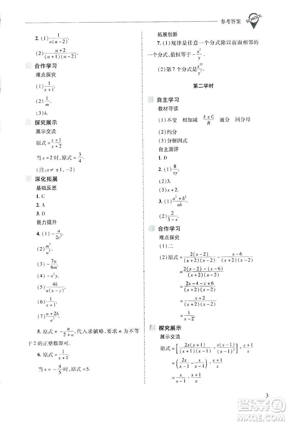 2019新課程問題解決導(dǎo)學(xué)方案數(shù)學(xué)八年級下冊華東師大版答案