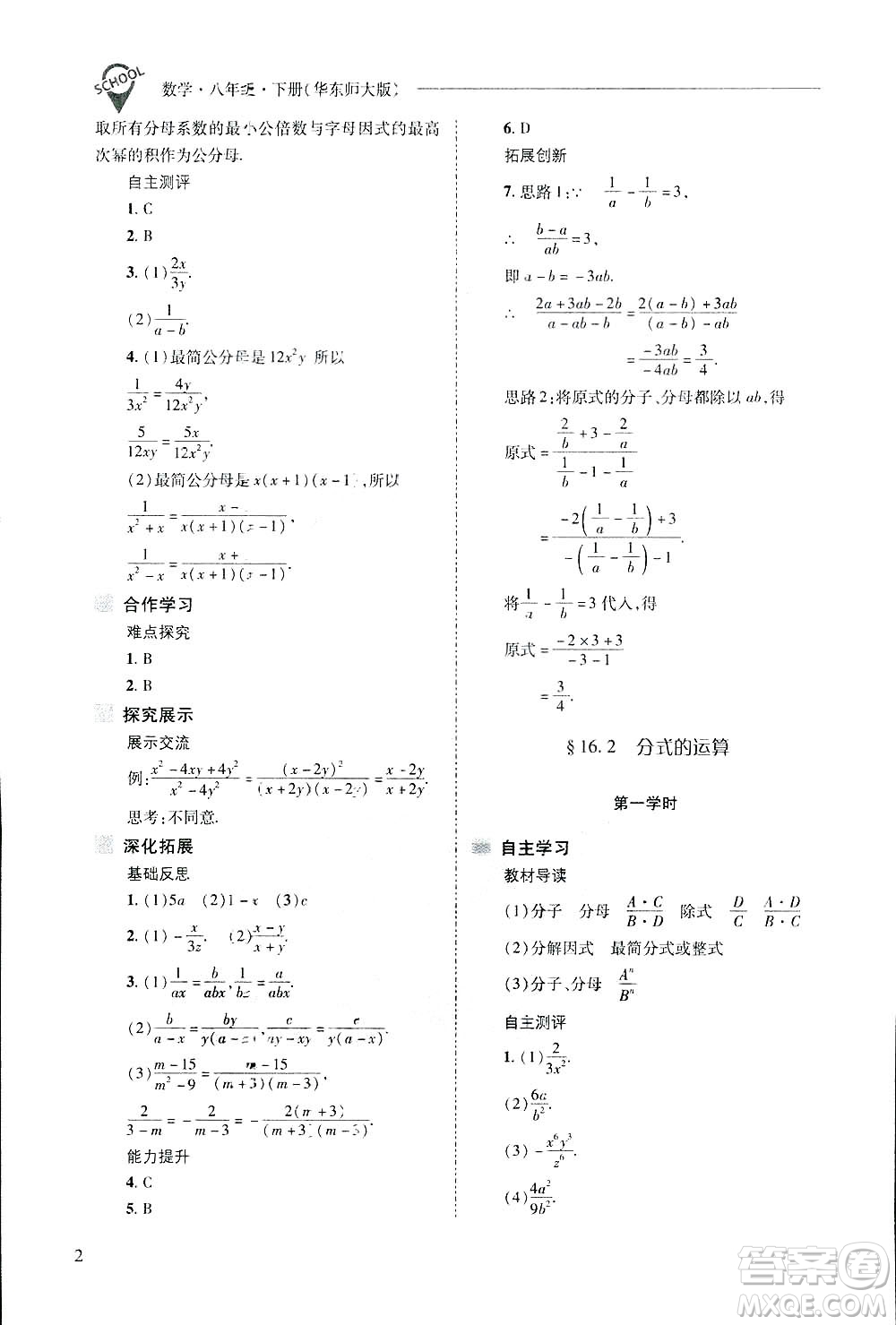 2019新課程問題解決導(dǎo)學(xué)方案數(shù)學(xué)八年級下冊華東師大版答案