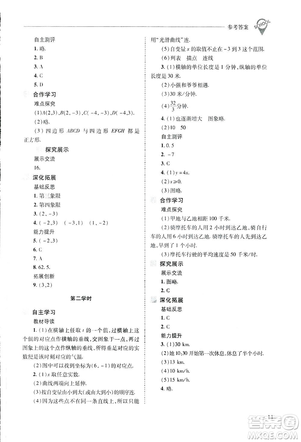 2019新課程問題解決導(dǎo)學(xué)方案數(shù)學(xué)八年級下冊華東師大版答案