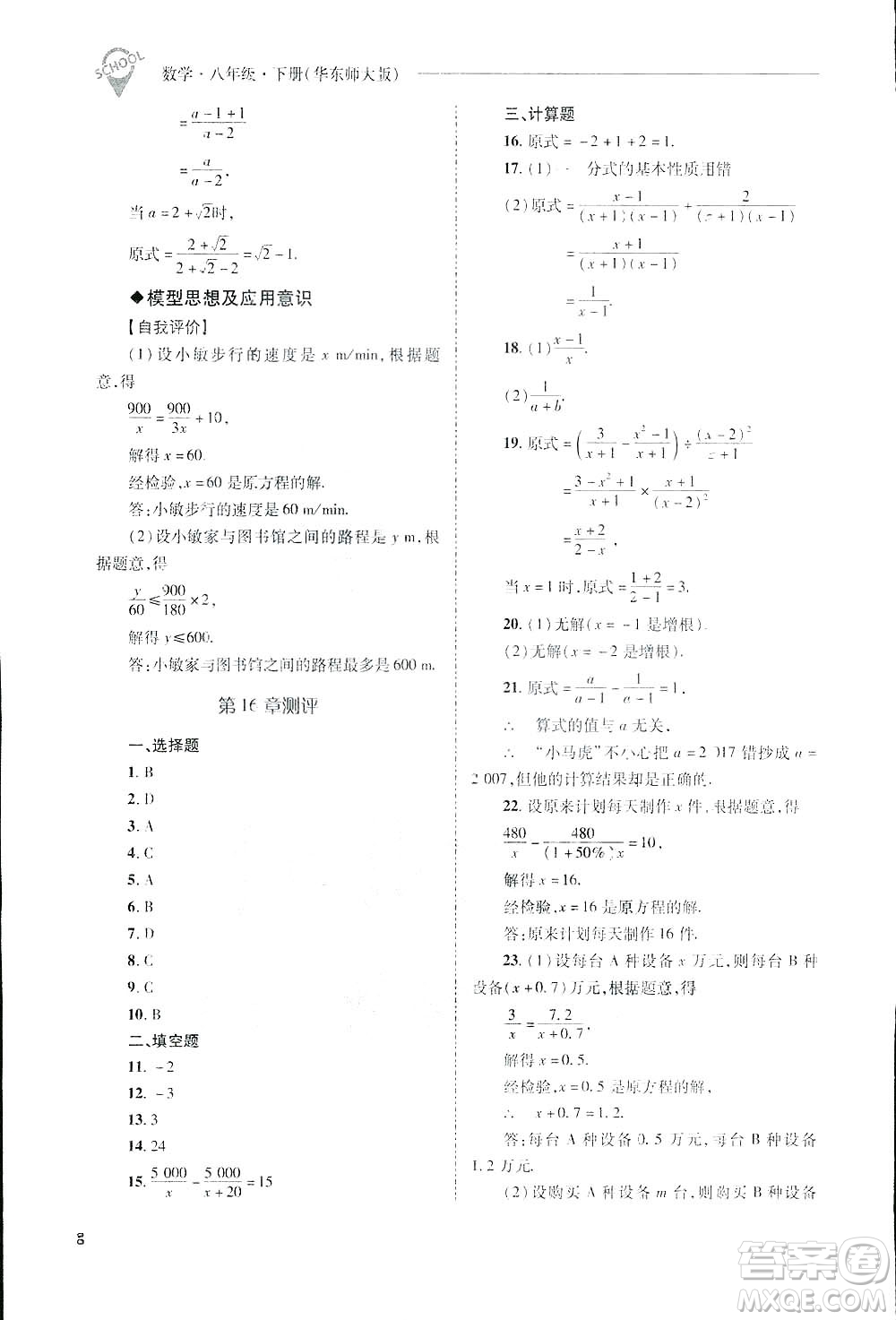 2019新課程問題解決導(dǎo)學(xué)方案數(shù)學(xué)八年級下冊華東師大版答案