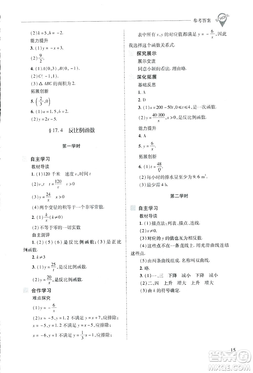 2019新課程問題解決導(dǎo)學(xué)方案數(shù)學(xué)八年級下冊華東師大版答案