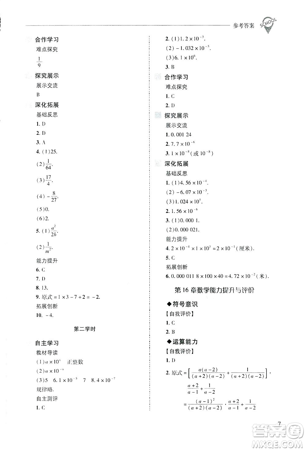 2019新課程問題解決導(dǎo)學(xué)方案數(shù)學(xué)八年級下冊華東師大版答案