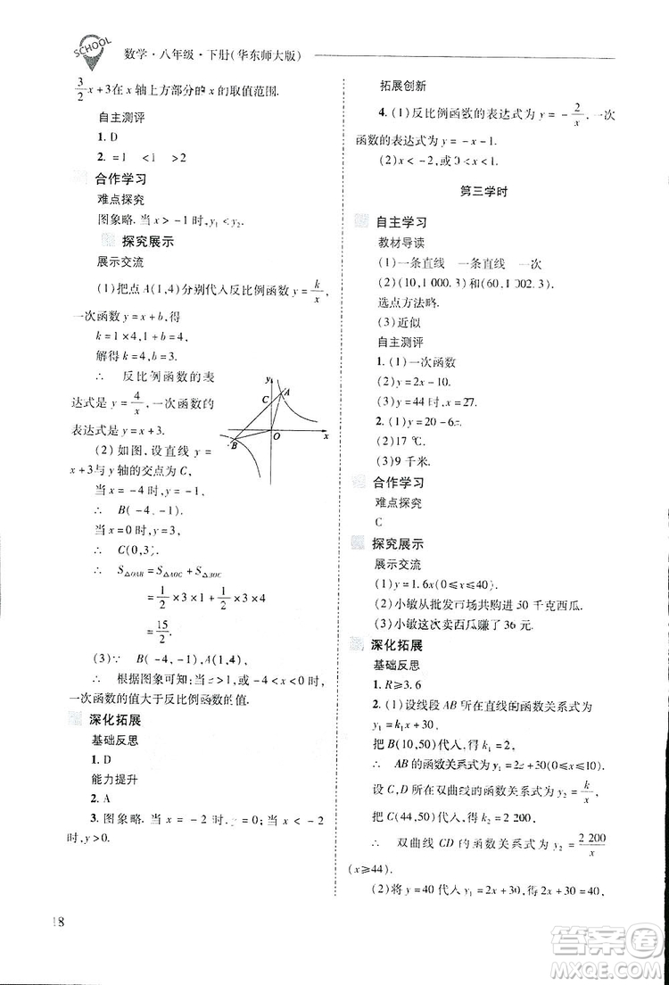 2019新課程問題解決導(dǎo)學(xué)方案數(shù)學(xué)八年級下冊華東師大版答案