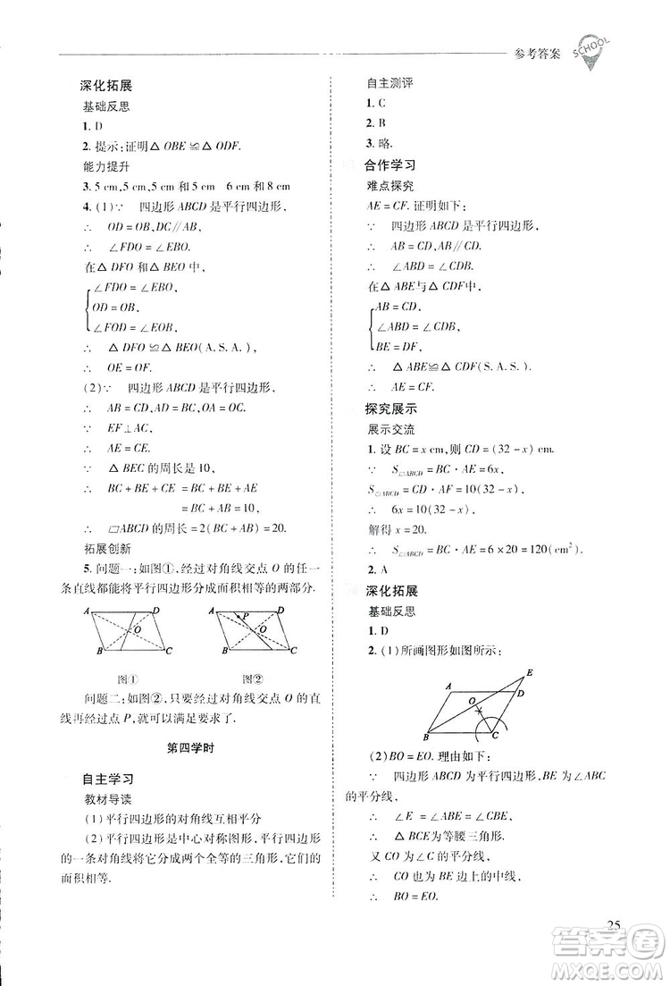 2019新課程問題解決導(dǎo)學(xué)方案數(shù)學(xué)八年級下冊華東師大版答案