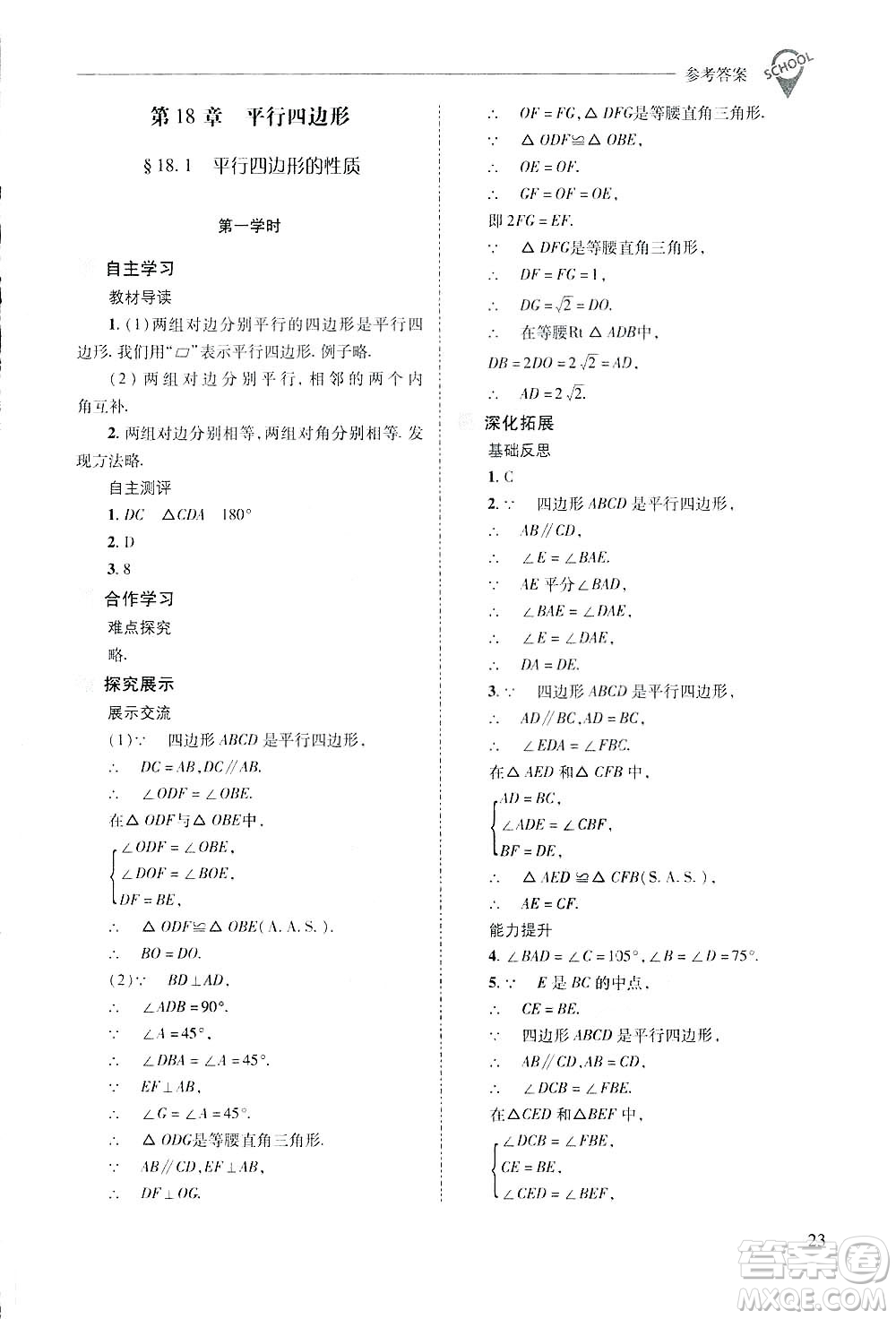 2019新課程問題解決導(dǎo)學(xué)方案數(shù)學(xué)八年級下冊華東師大版答案