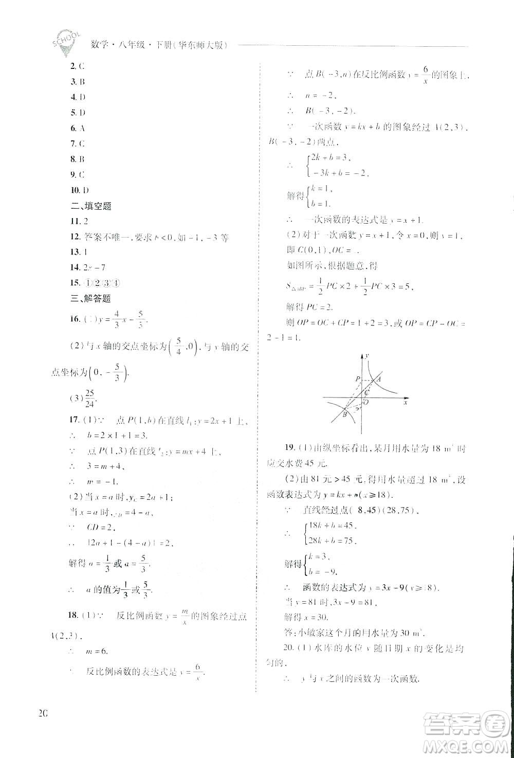 2019新課程問題解決導(dǎo)學(xué)方案數(shù)學(xué)八年級下冊華東師大版答案