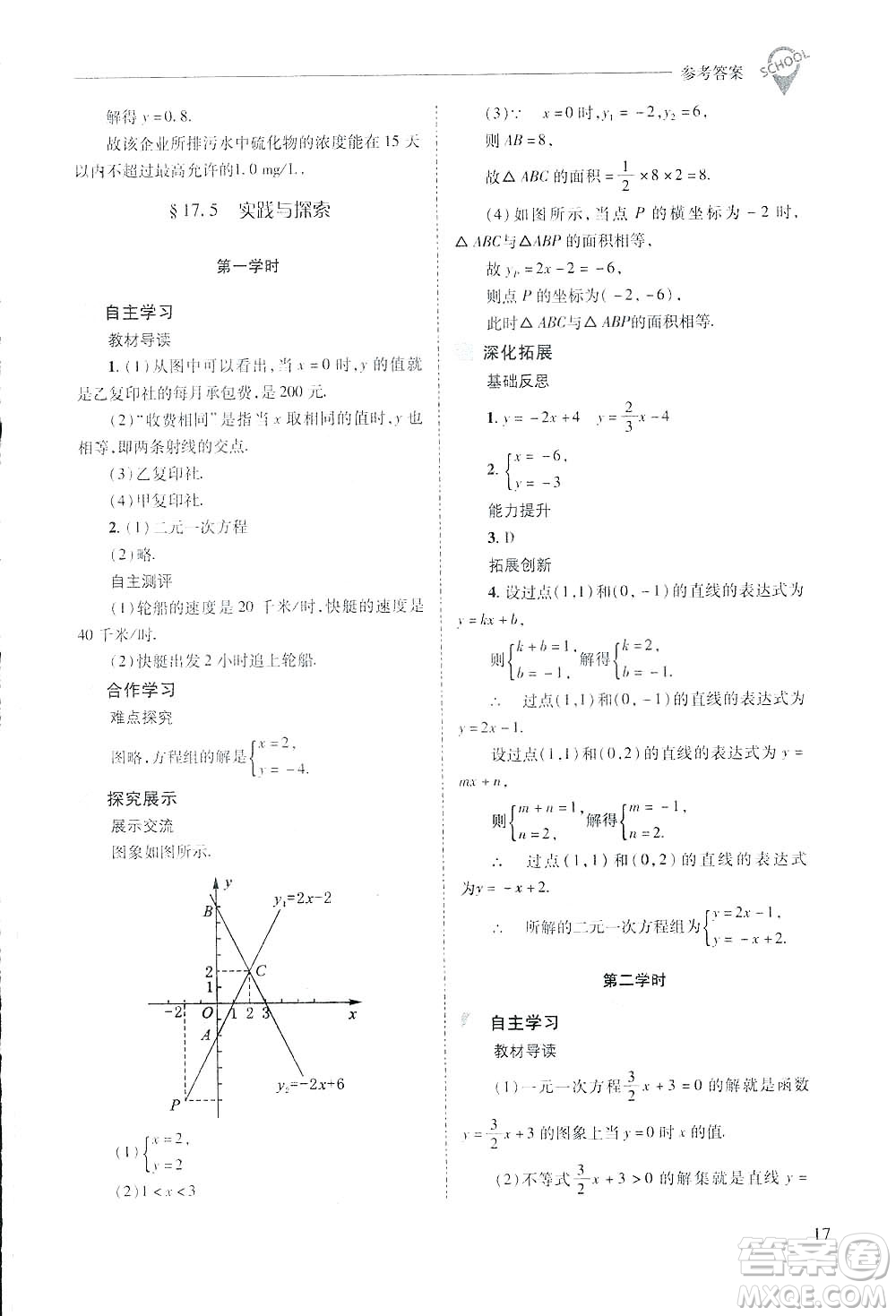 2019新課程問題解決導(dǎo)學(xué)方案數(shù)學(xué)八年級下冊華東師大版答案