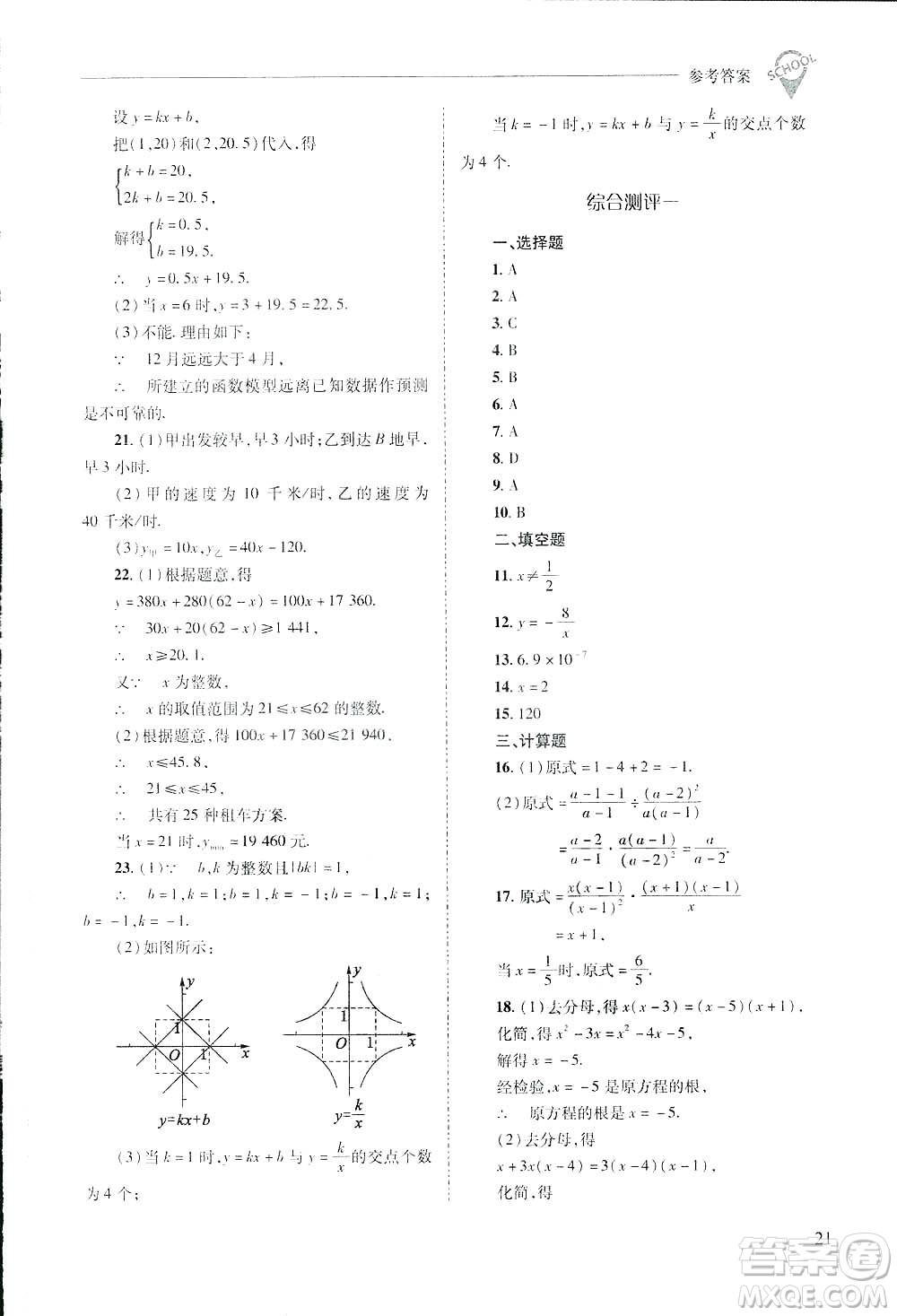 2019新課程問題解決導(dǎo)學(xué)方案數(shù)學(xué)八年級下冊華東師大版答案