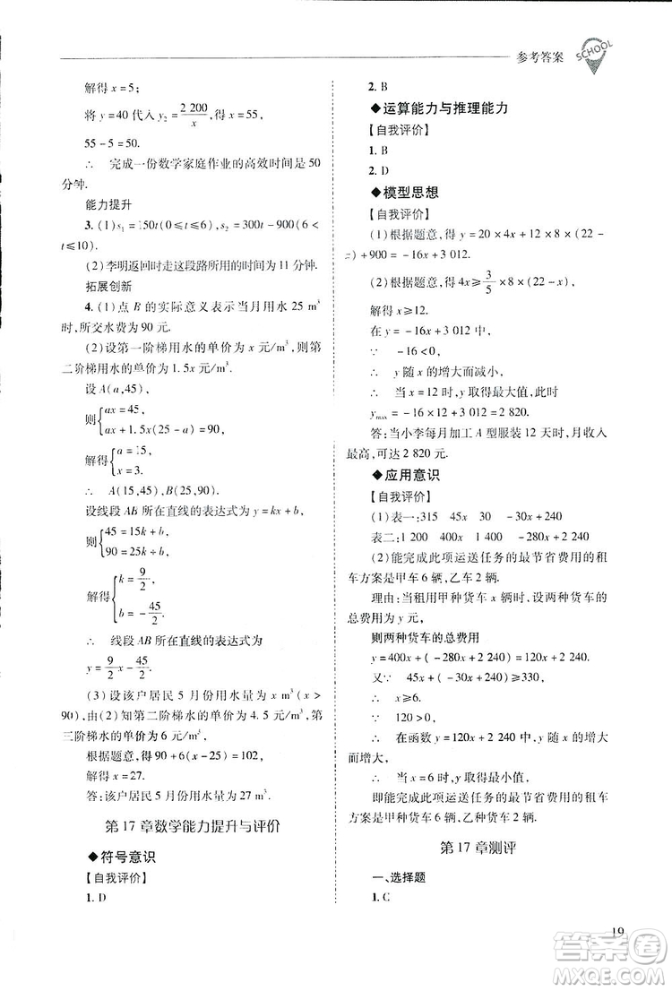 2019新課程問題解決導(dǎo)學(xué)方案數(shù)學(xué)八年級下冊華東師大版答案