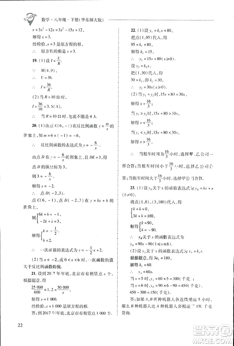 2019新課程問題解決導(dǎo)學(xué)方案數(shù)學(xué)八年級下冊華東師大版答案