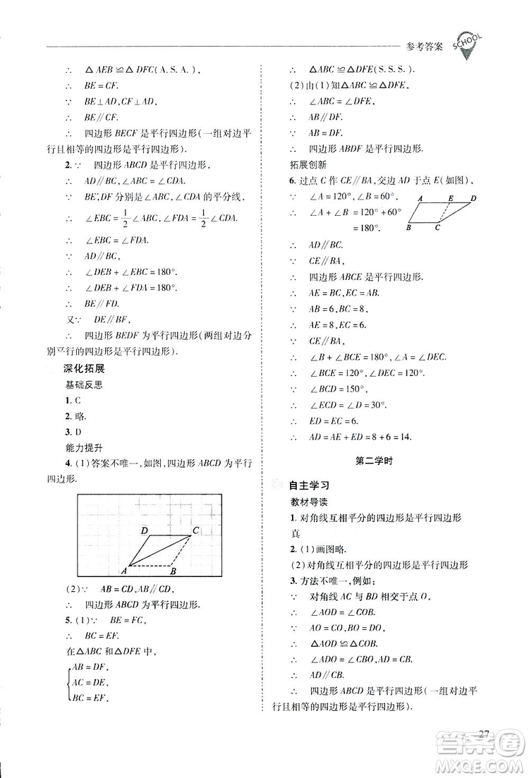 2019新課程問題解決導(dǎo)學(xué)方案數(shù)學(xué)八年級下冊華東師大版答案