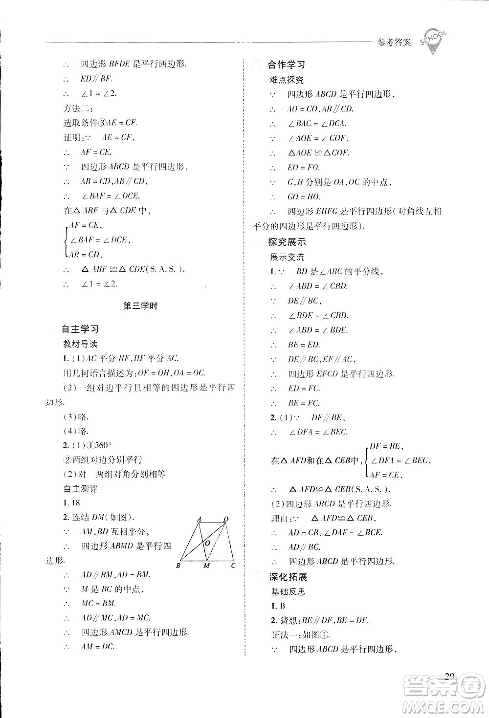 2019新課程問題解決導(dǎo)學(xué)方案數(shù)學(xué)八年級下冊華東師大版答案