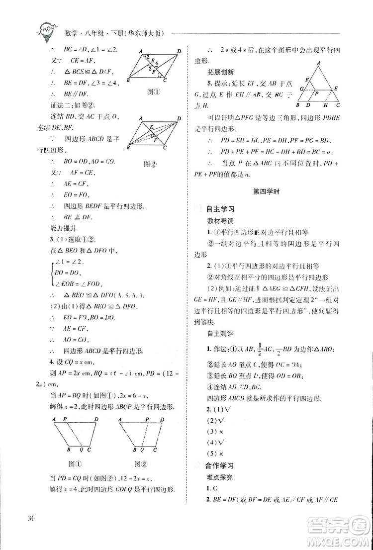 2019新課程問題解決導(dǎo)學(xué)方案數(shù)學(xué)八年級下冊華東師大版答案