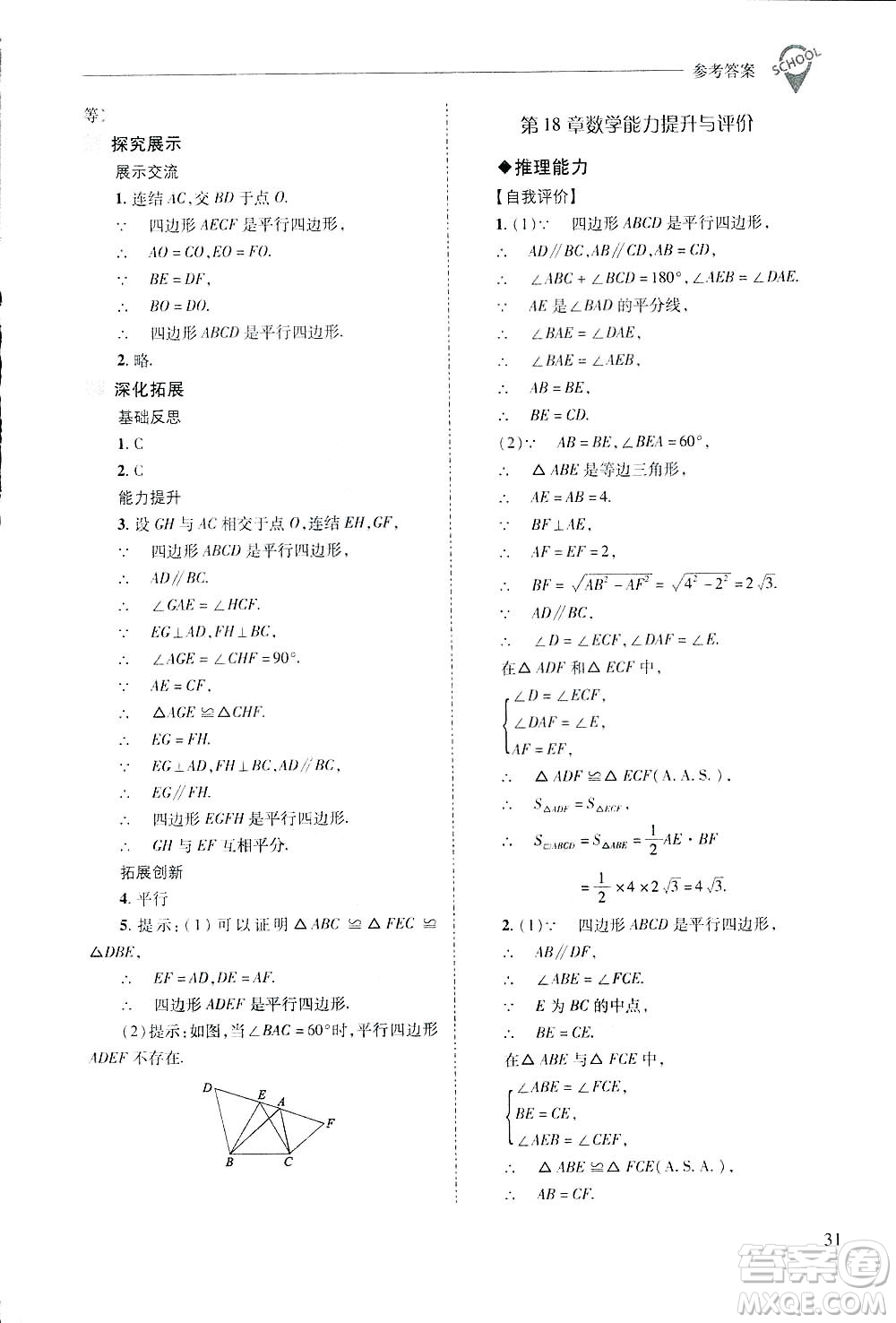 2019新課程問題解決導(dǎo)學(xué)方案數(shù)學(xué)八年級下冊華東師大版答案