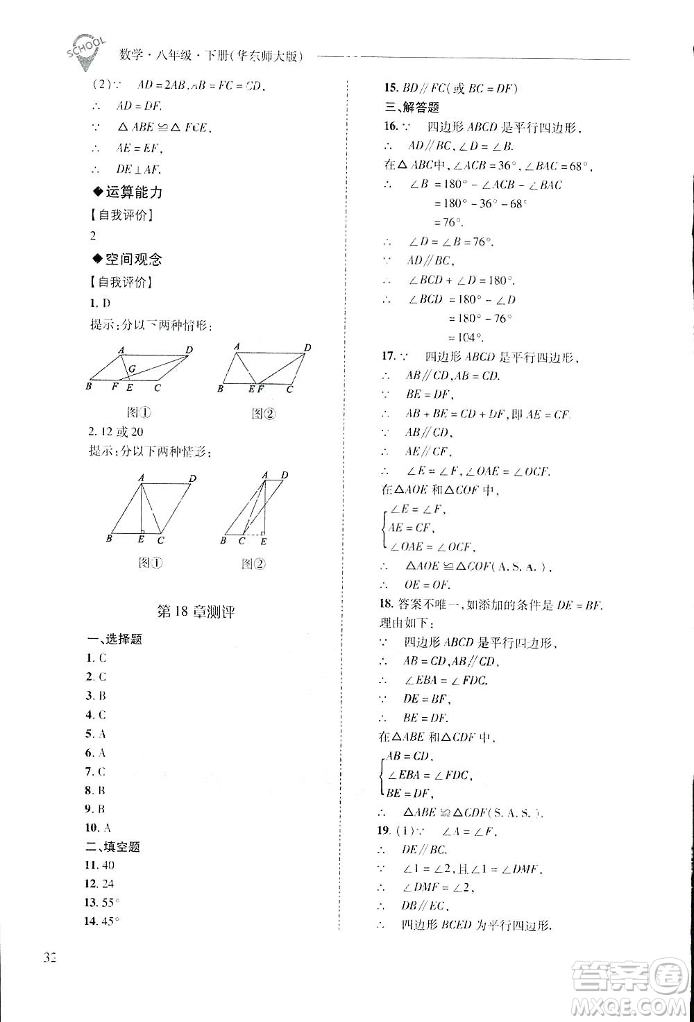 2019新課程問題解決導(dǎo)學(xué)方案數(shù)學(xué)八年級下冊華東師大版答案