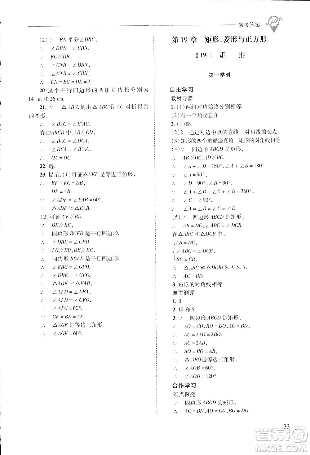 2019新課程問題解決導(dǎo)學(xué)方案數(shù)學(xué)八年級下冊華東師大版答案