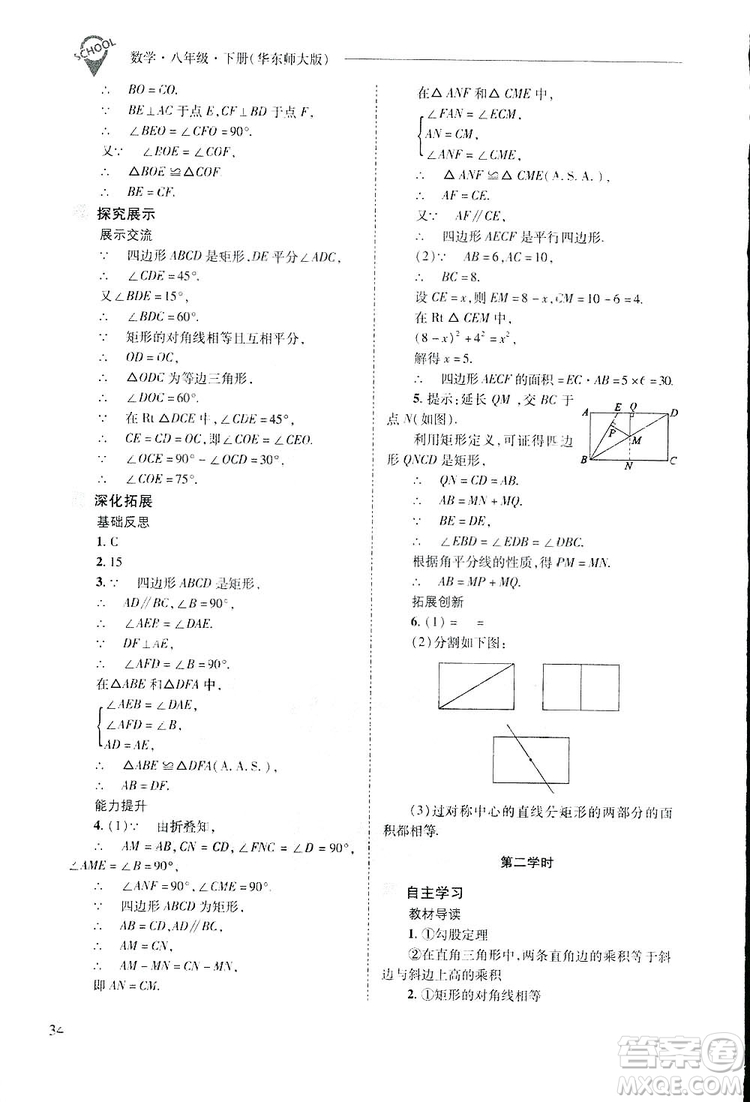 2019新課程問題解決導(dǎo)學(xué)方案數(shù)學(xué)八年級下冊華東師大版答案