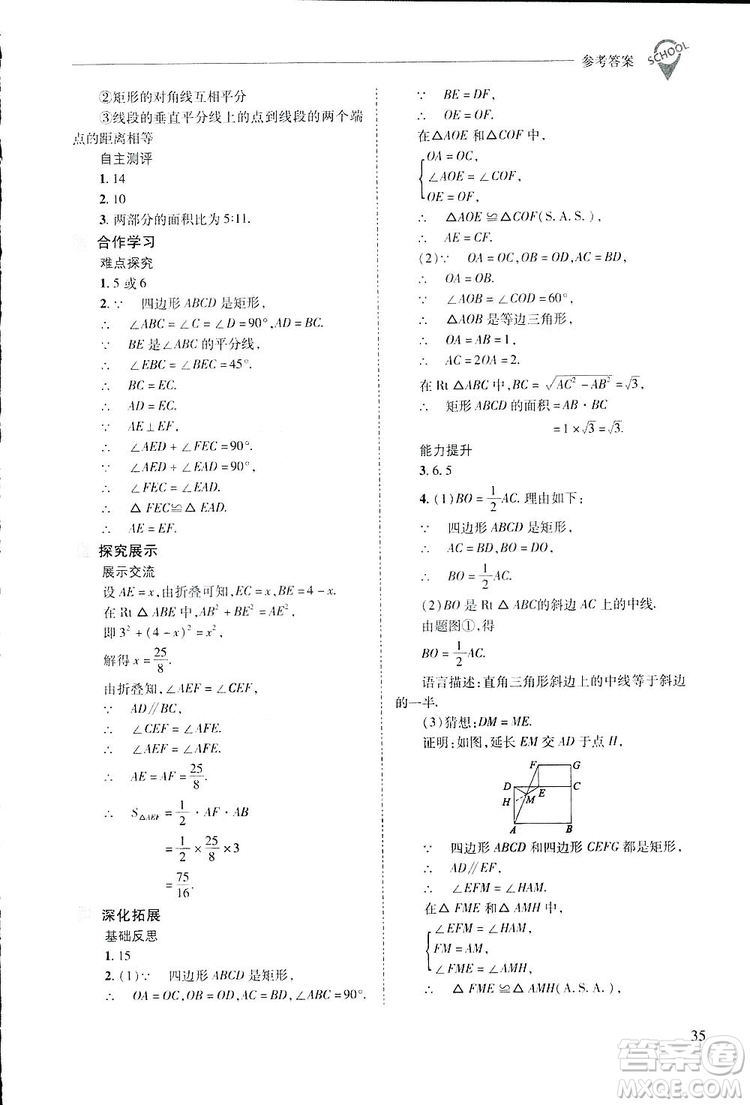 2019新課程問題解決導(dǎo)學(xué)方案數(shù)學(xué)八年級下冊華東師大版答案