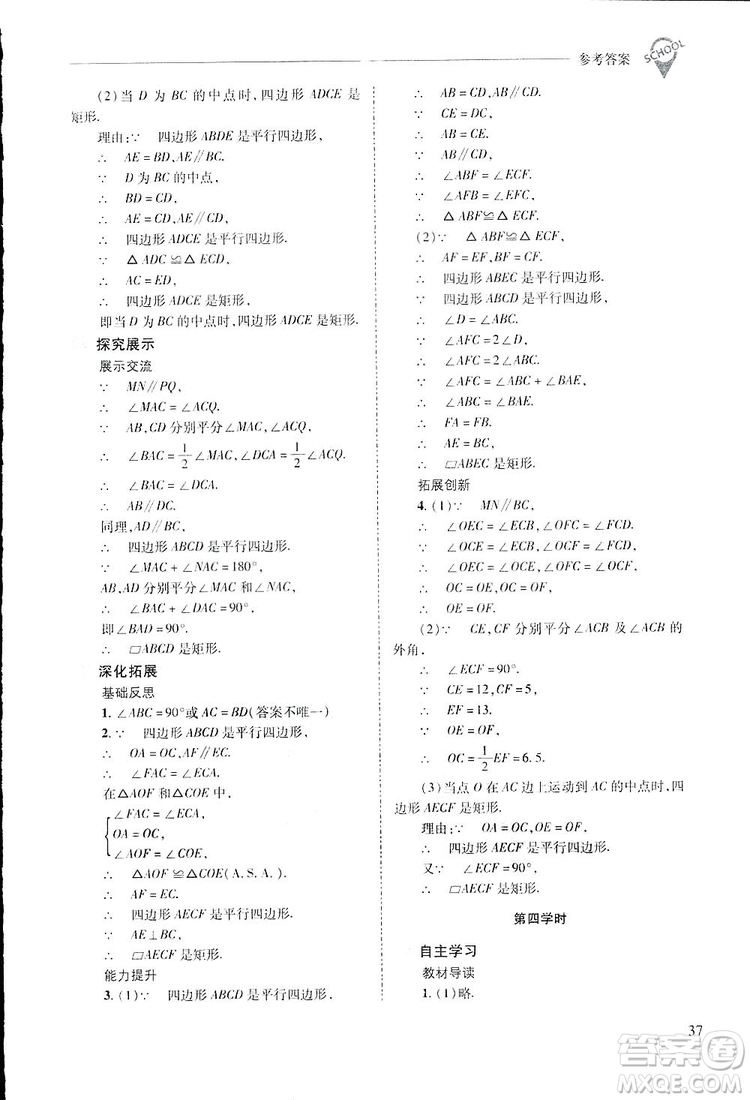 2019新課程問題解決導(dǎo)學(xué)方案數(shù)學(xué)八年級下冊華東師大版答案