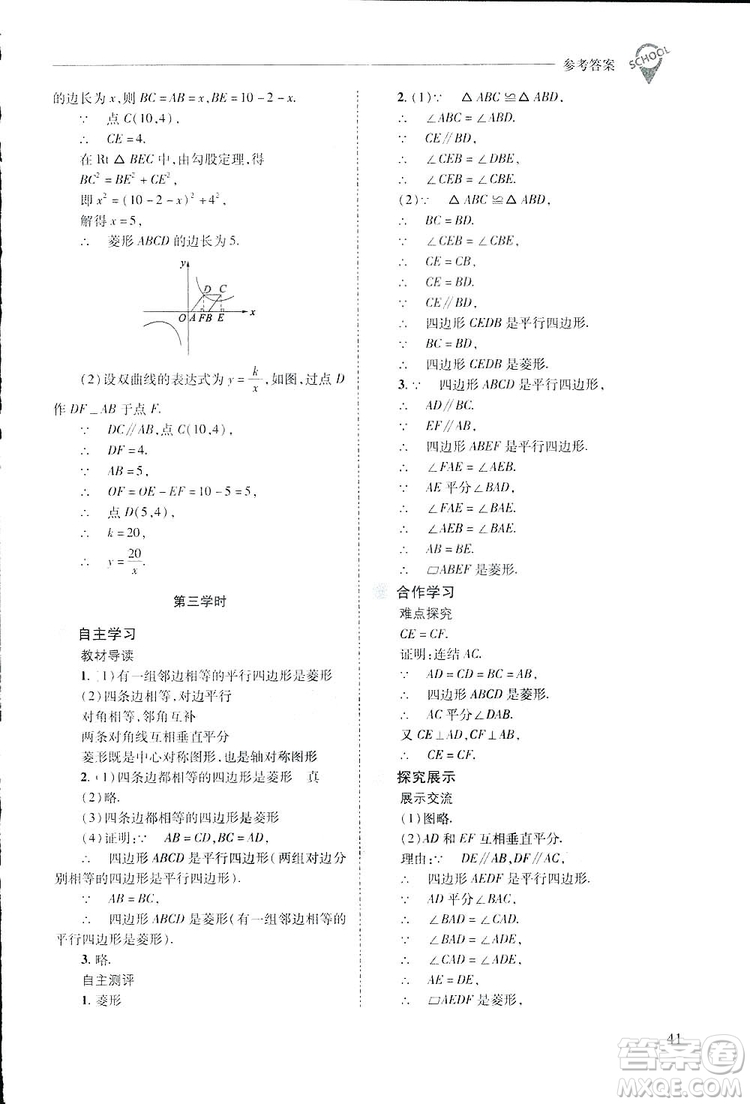 2019新課程問題解決導(dǎo)學(xué)方案數(shù)學(xué)八年級下冊華東師大版答案