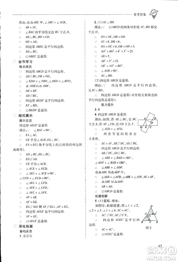 2019新課程問題解決導(dǎo)學(xué)方案數(shù)學(xué)八年級下冊華東師大版答案