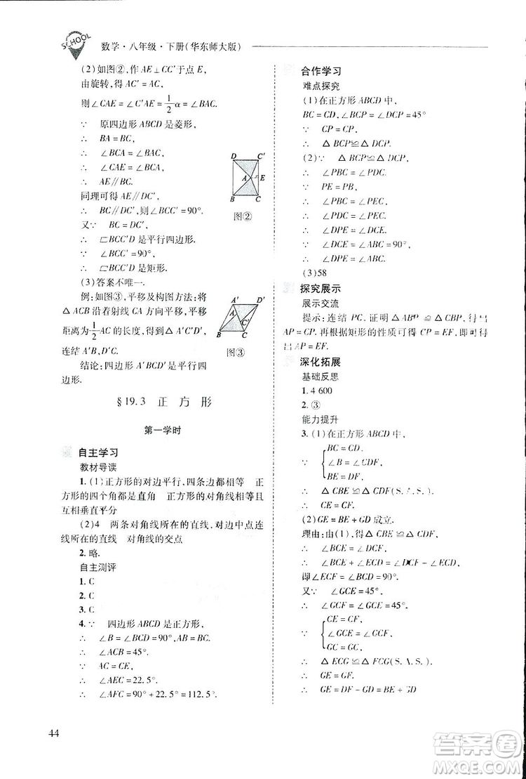 2019新課程問題解決導(dǎo)學(xué)方案數(shù)學(xué)八年級下冊華東師大版答案